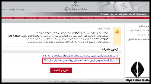 آزمون صلاحیت حرفه ای روانشناسان